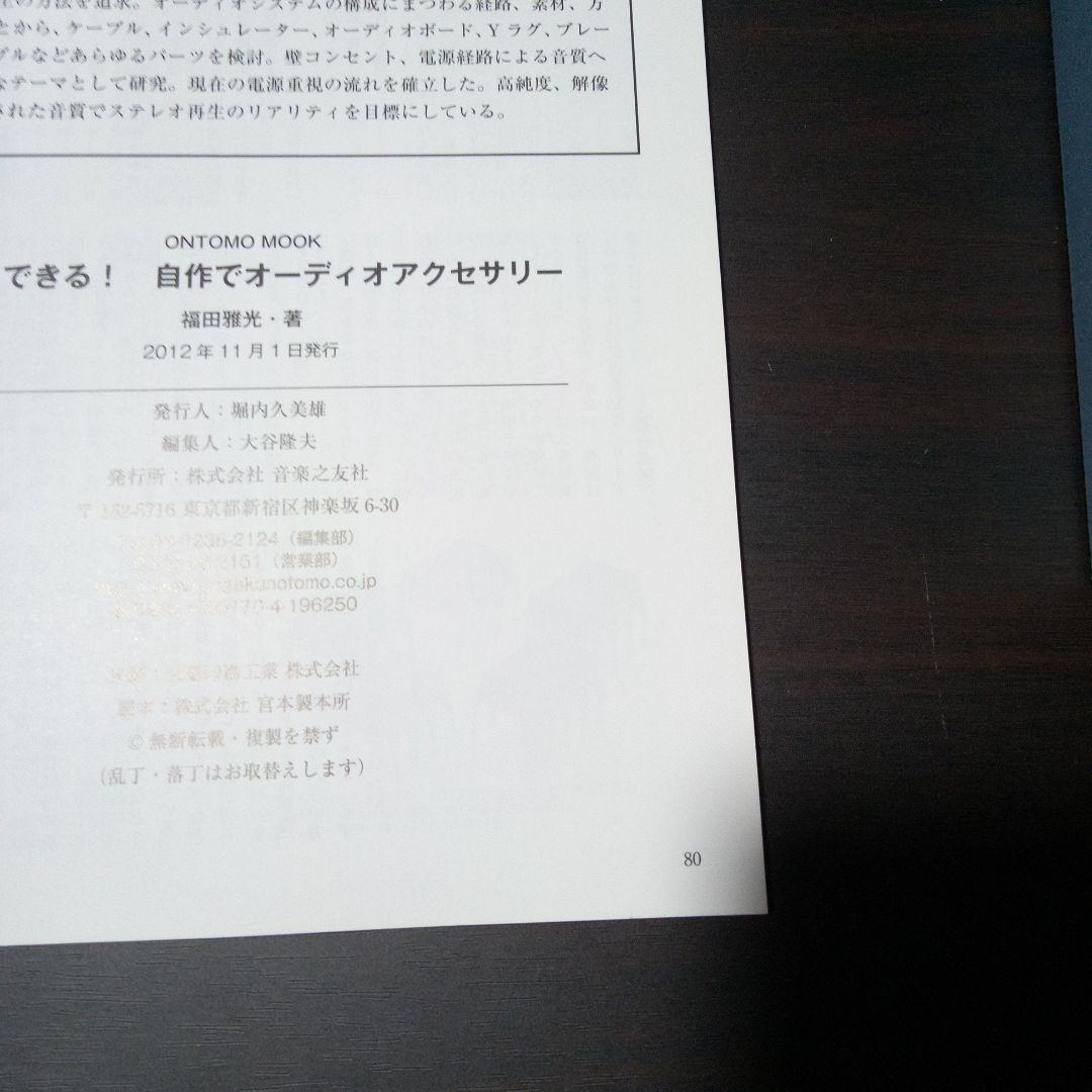 Stereo編 誰でもできる!自作でオーディオアクセサリー 特別付録:電源ケー…