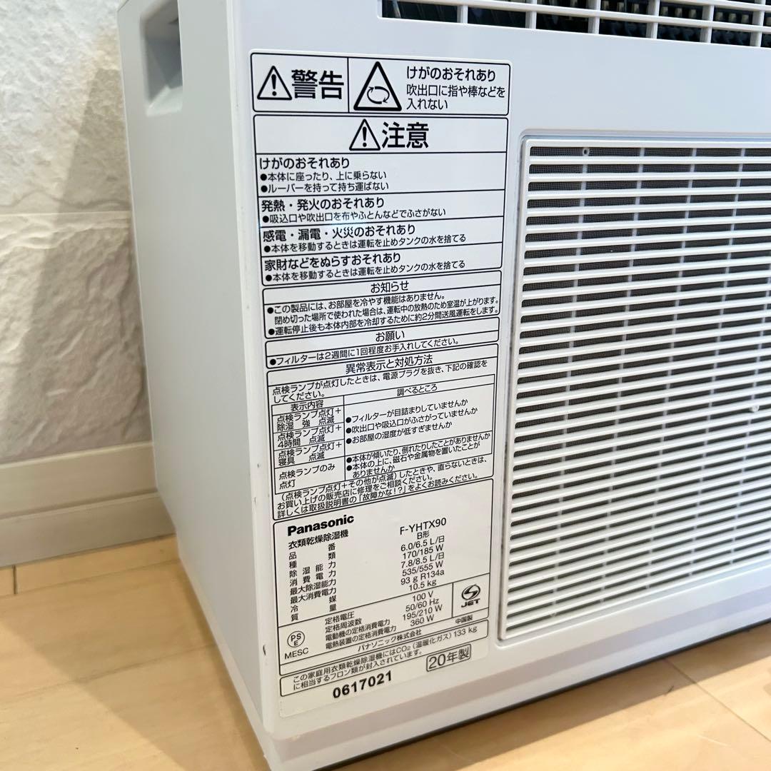 パナソニック 衣類乾燥除湿機 F-YHTX90 ナノイーX搭載 ハイブリッド方式
