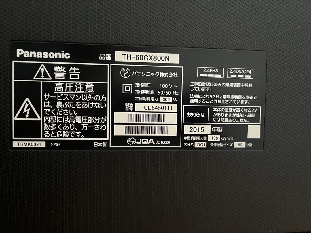 EBISU　Panasonic60インチ液晶テレビ