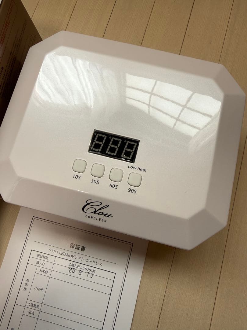 ほぼ未使用！Clou LED&UVライト コードレス