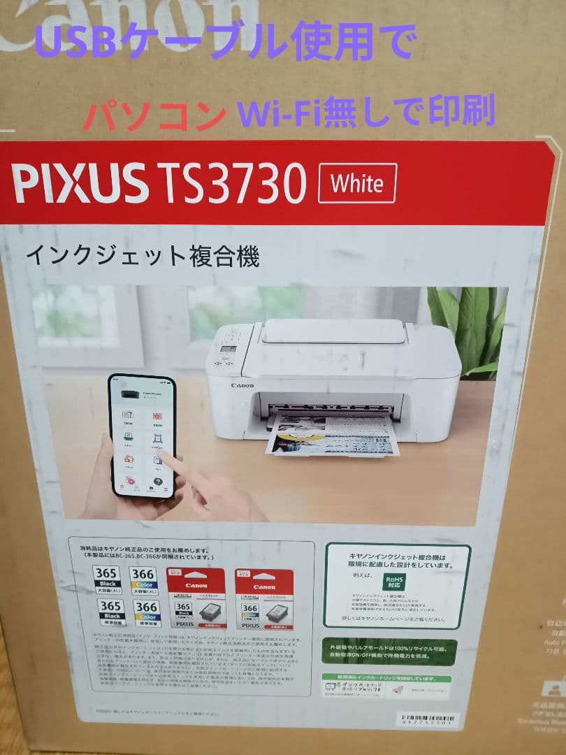 キャノン TS3730 ホワイト インクジェットプリンター新品未開封