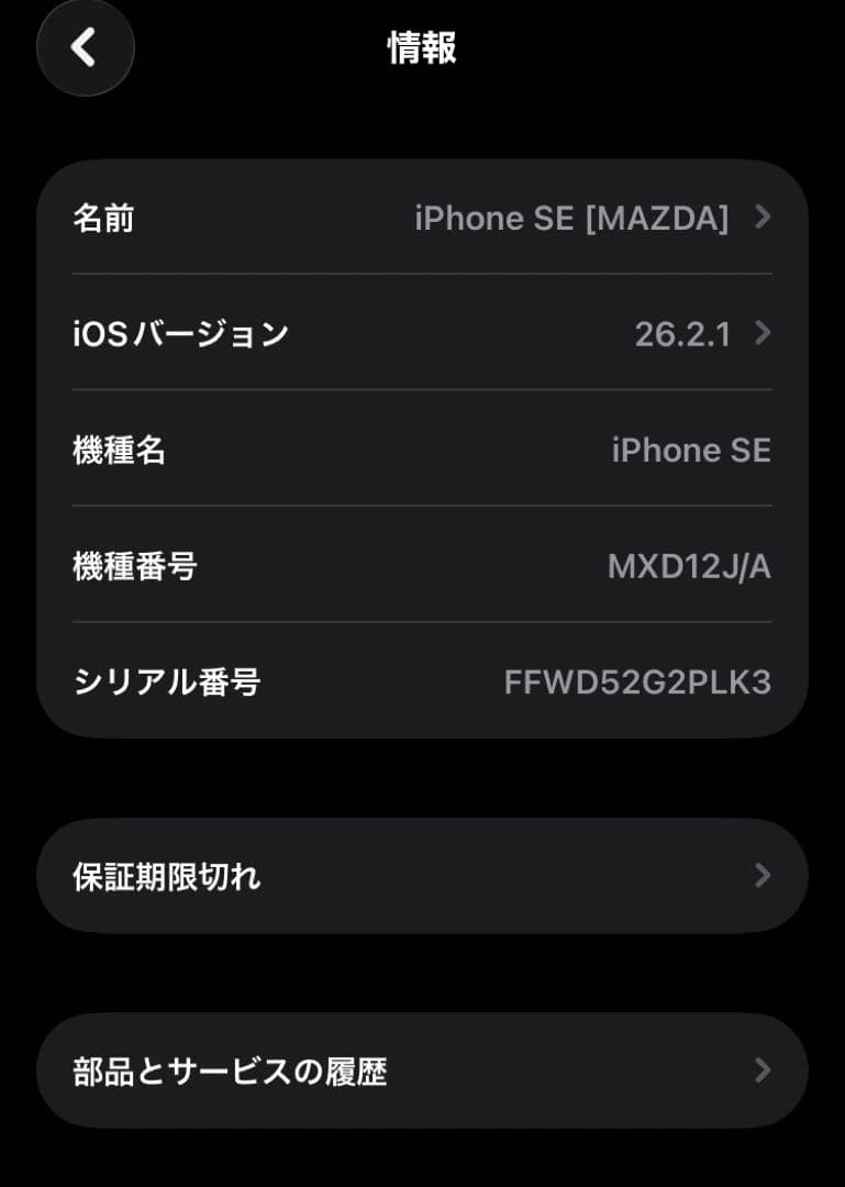 iPhoneSE 第2世代　128GB 中古美品