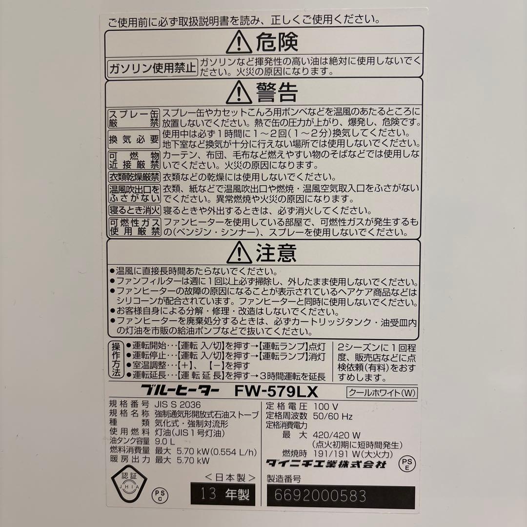 ダイニチ ブルーヒーター FW-579LX