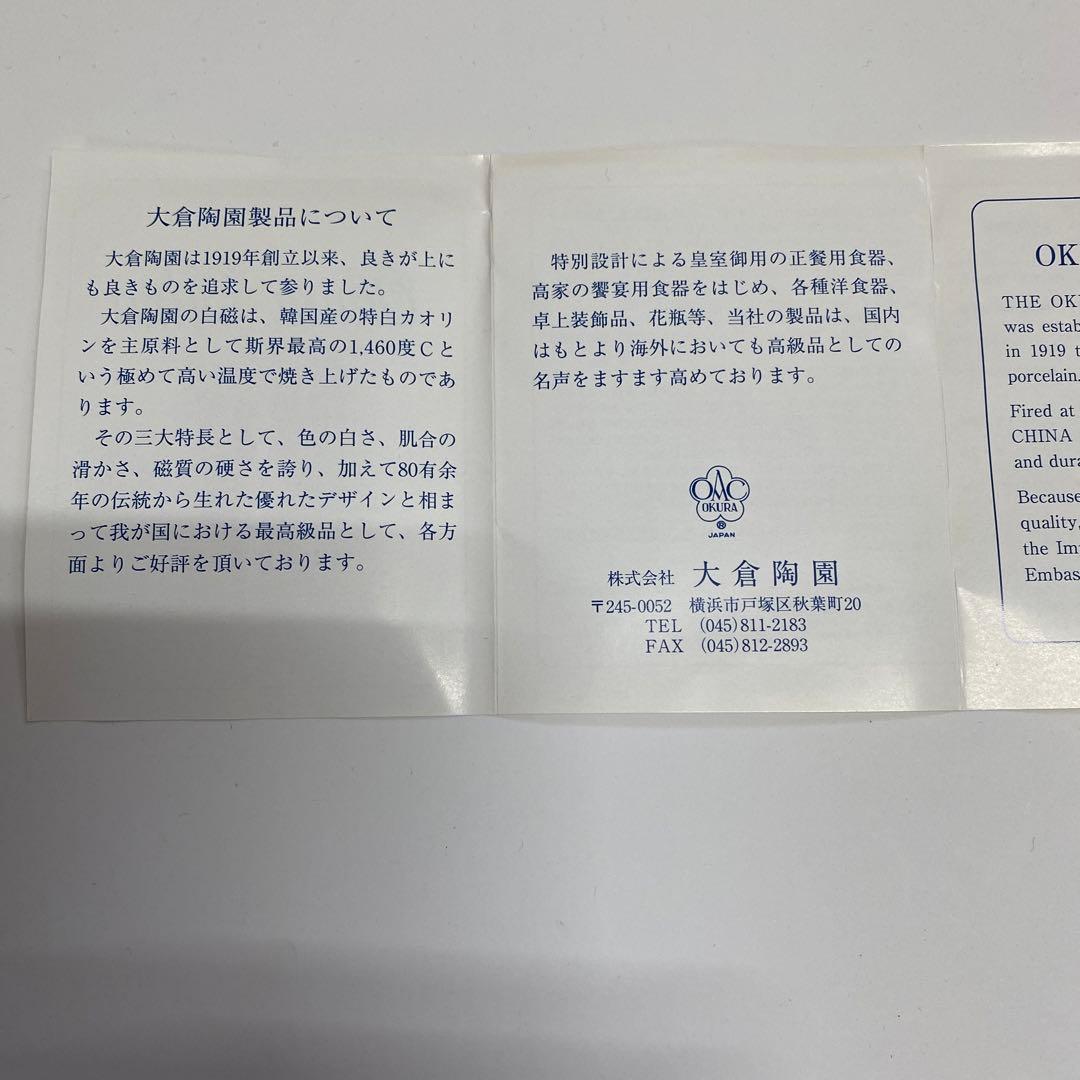 大倉陶器　蓋物　皇居の花　コガネサフラン