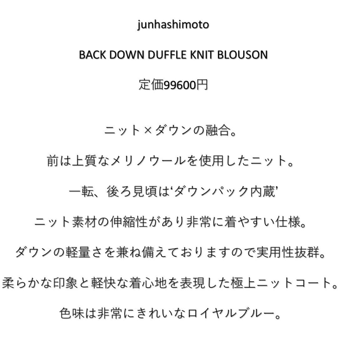 定価10万 junhashimoto バックダウンニットダッフルコートブルゾン2
