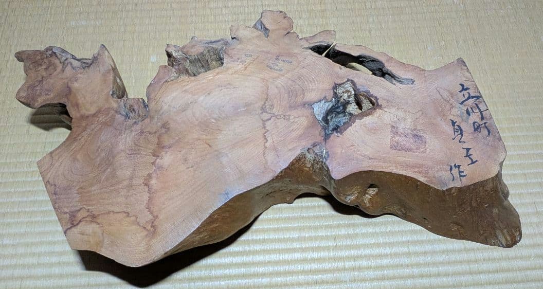 花台　飾り台　置き台　輪切り　厚さ約11cm　長さ60cm以上　天然木