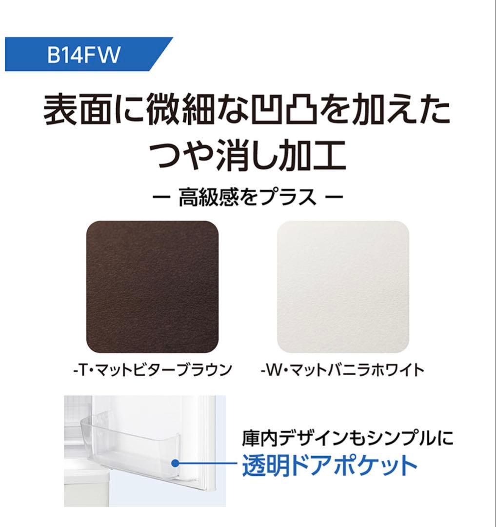 【愛知県岡崎市引取り可能な方】Panasonic 冷蔵庫 138L ブラウン