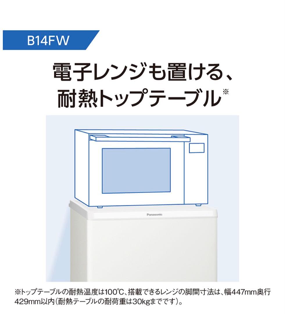 【愛知県岡崎市引取り可能な方】Panasonic 冷蔵庫 138L ブラウン