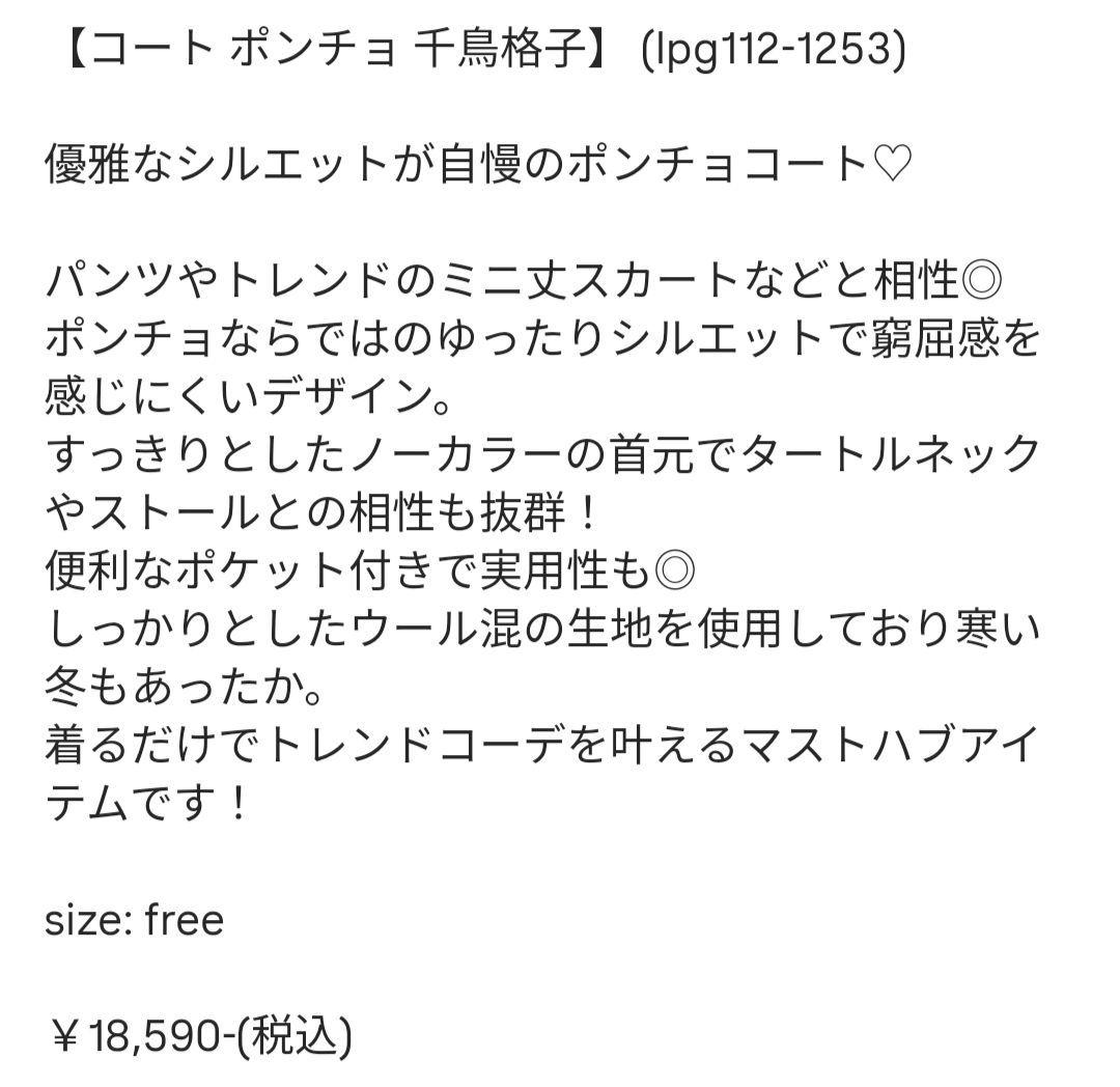 完売品！ liala✕pg ケープコート ポンチョコート 千鳥 リアラピージー