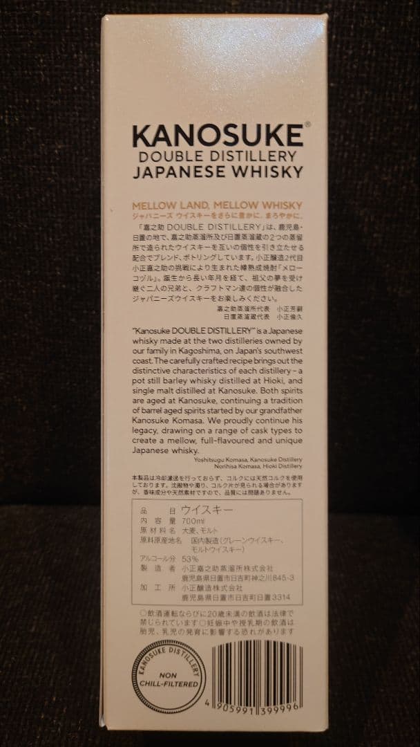 KANOSUKE DOUBLE DISTILLERY 700ml　箱付