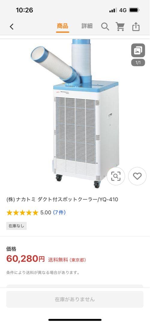 NAKATOMI スポットクーラー　YQ-410