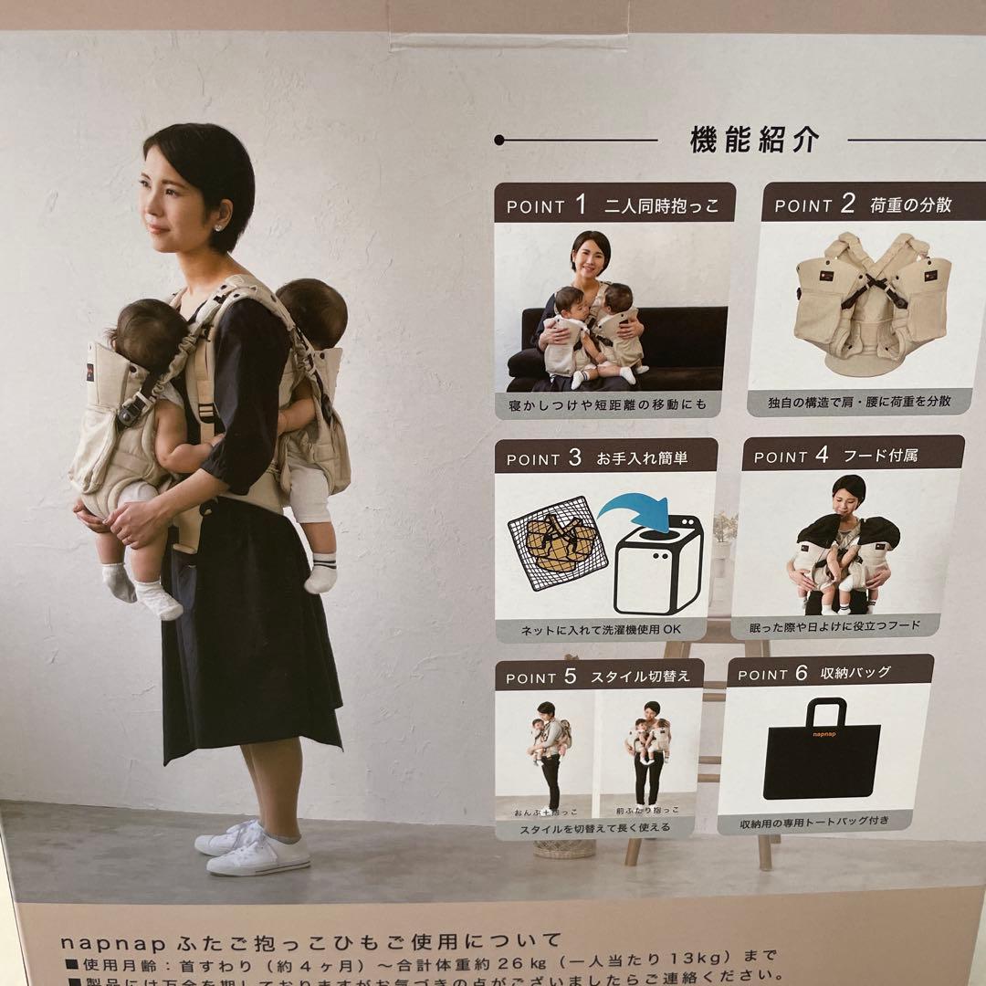nap nap ふたご抱っこひも
