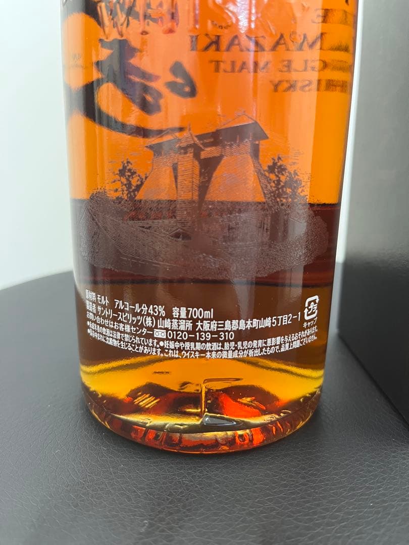 山崎シングルモルトウィスキーリミテッドエディション2017