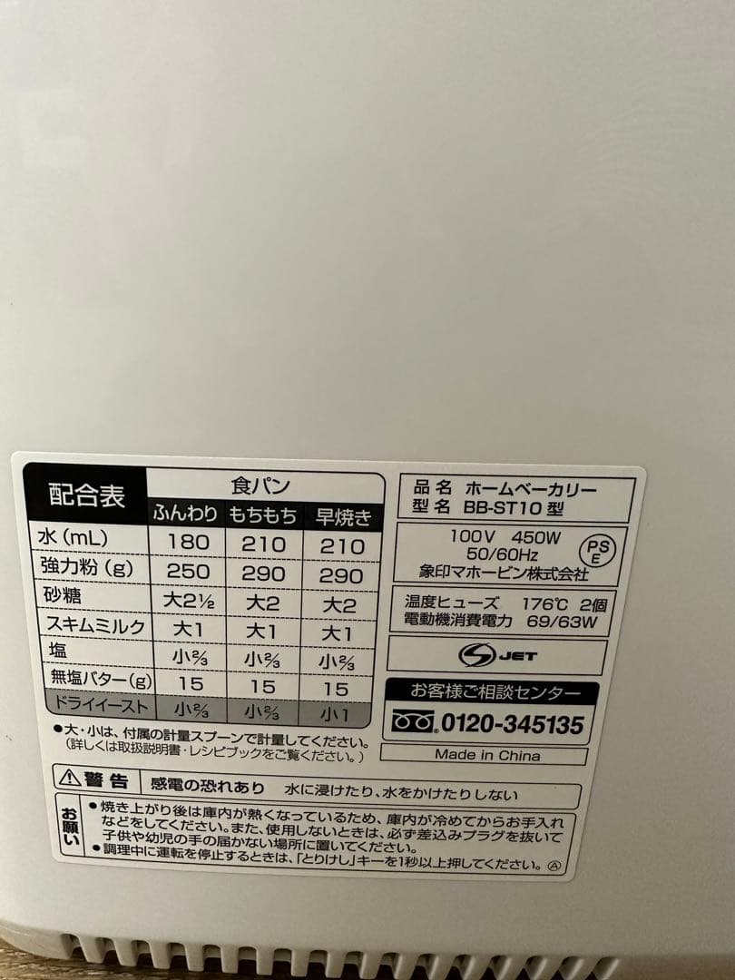 【未使用】象印 ホームベーカリー BB-ST10 2021年製