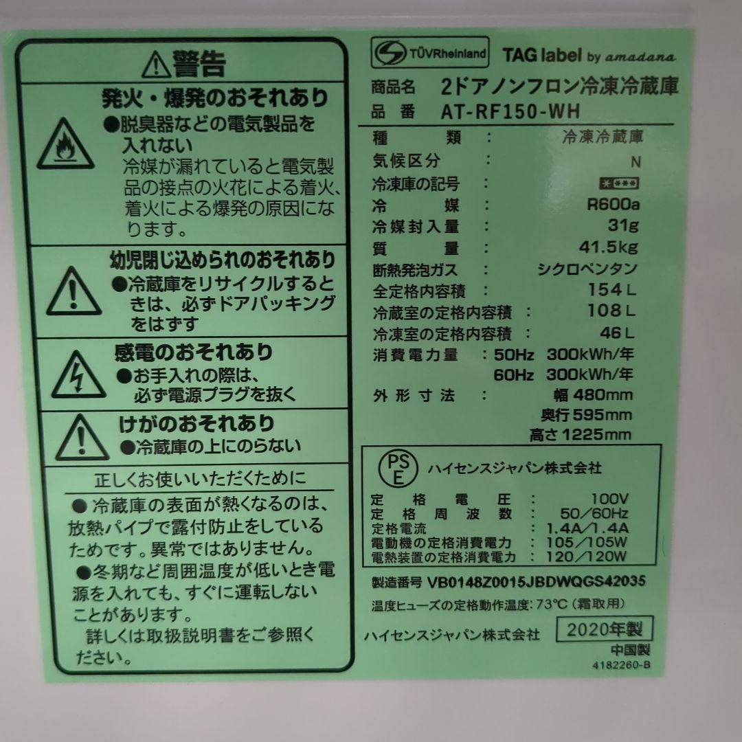 amadana 2020年製　冷蔵庫・冷凍室付き