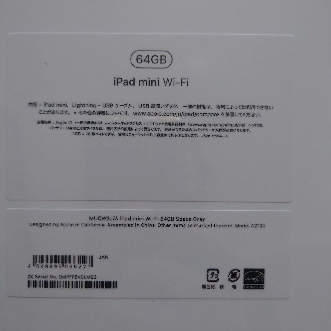新品未開封　iPAD mini Wi-Fi 64GB　第5世代