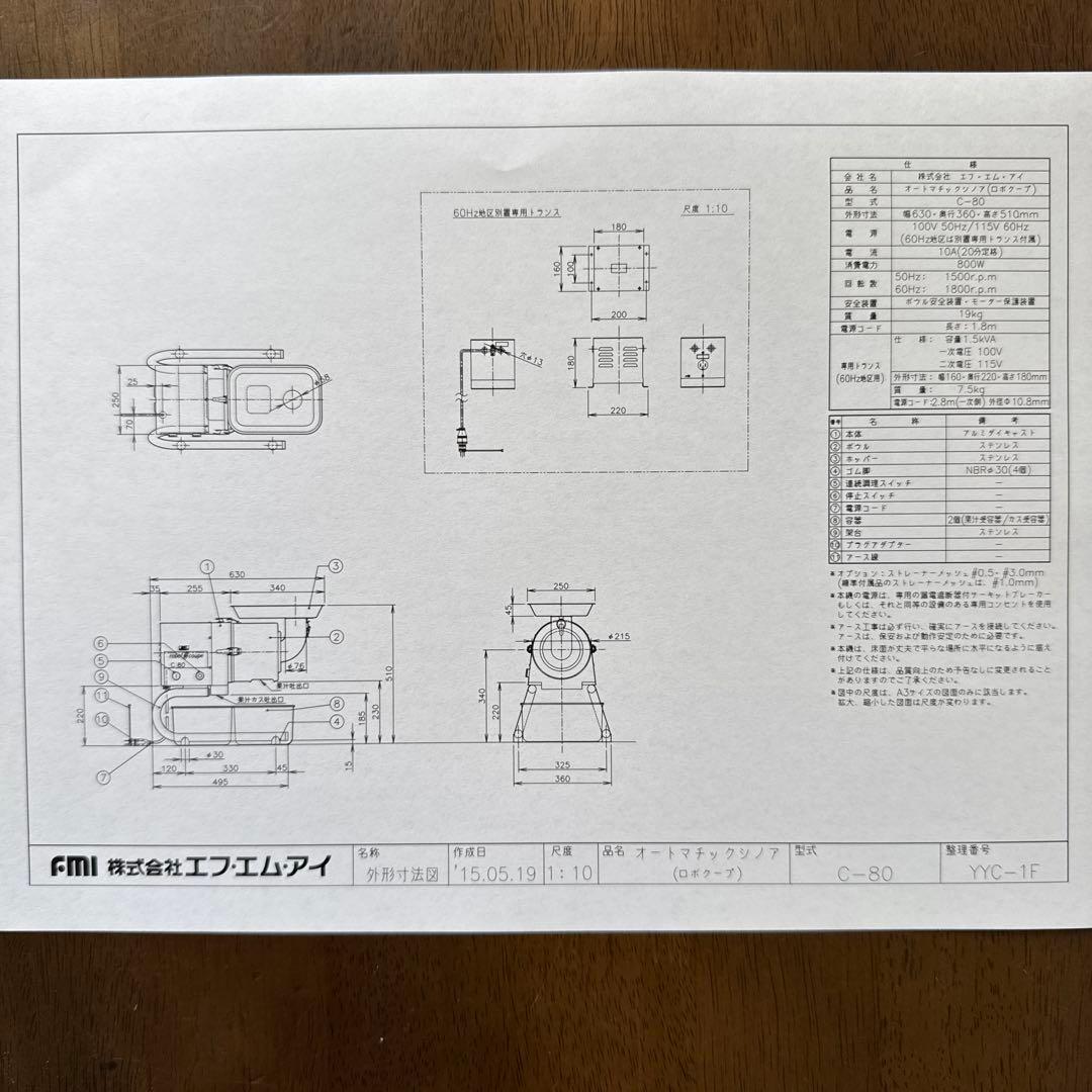 ロボクープ　オートマチックシノア　　C-80 美品