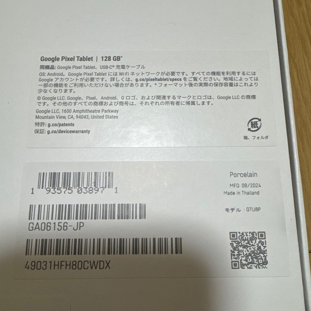 Androidタブレット本体 Google Pixel Tablet 128GB
