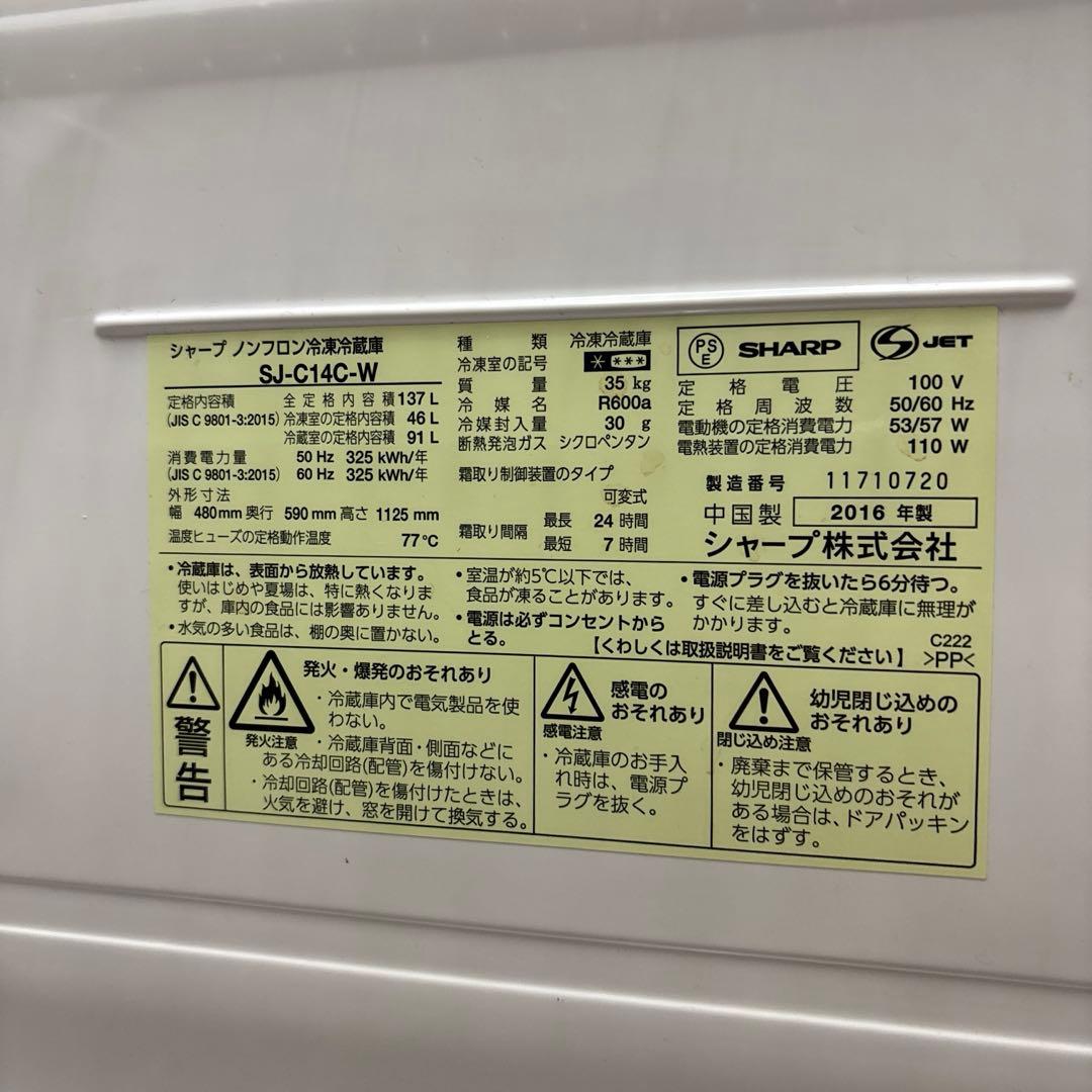 ホワイト冷蔵庫