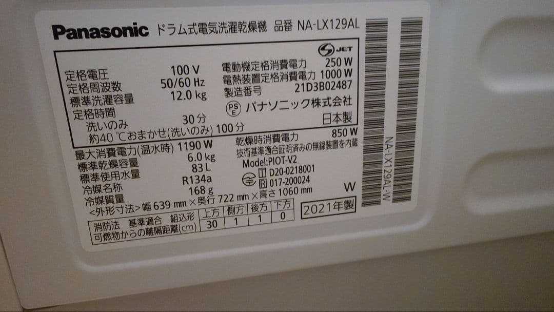 ドラム式洗濯機 NA-LX129A 本体 パナソニック