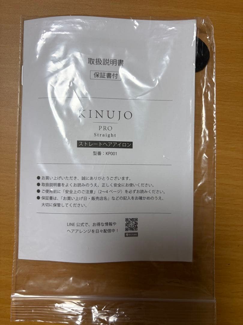 絹女 キヌージョ　ストレートヘアアイロン プロ KINUJO PRO