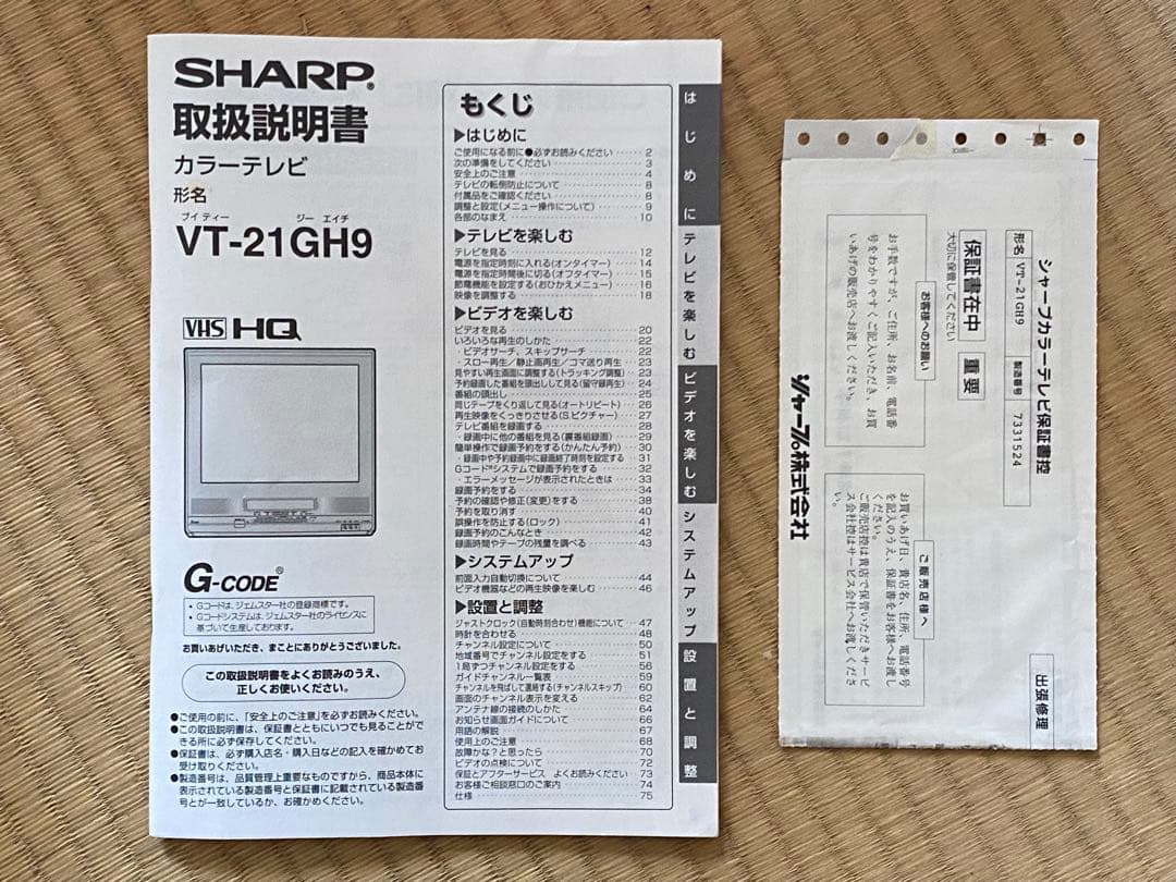 ブラウン管テレビデオ　SHARP VT-21GH9