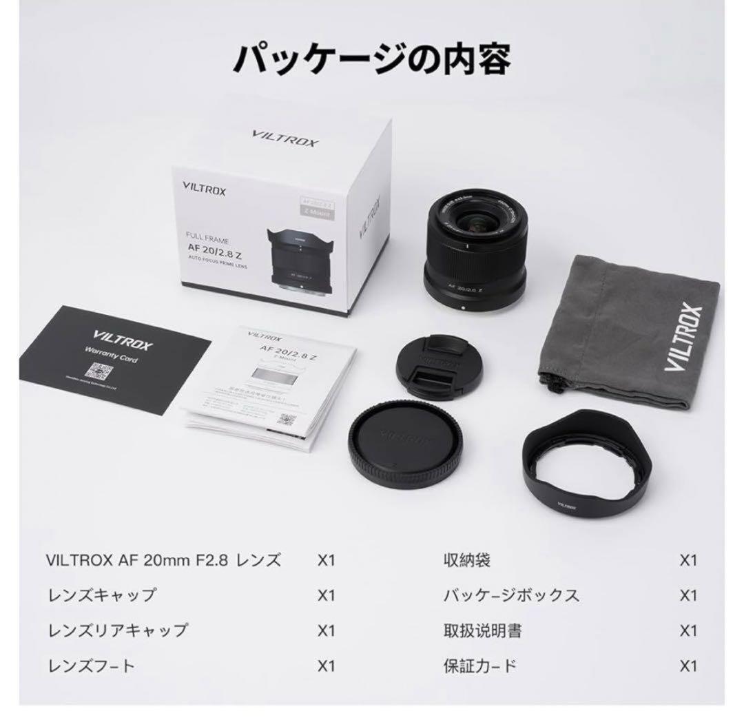 VILTROX AF 20mm F2.8 Zマウント