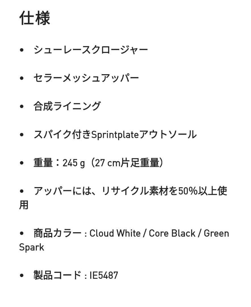 ADIZERO FINESSE スパイクシューズ 28㎝