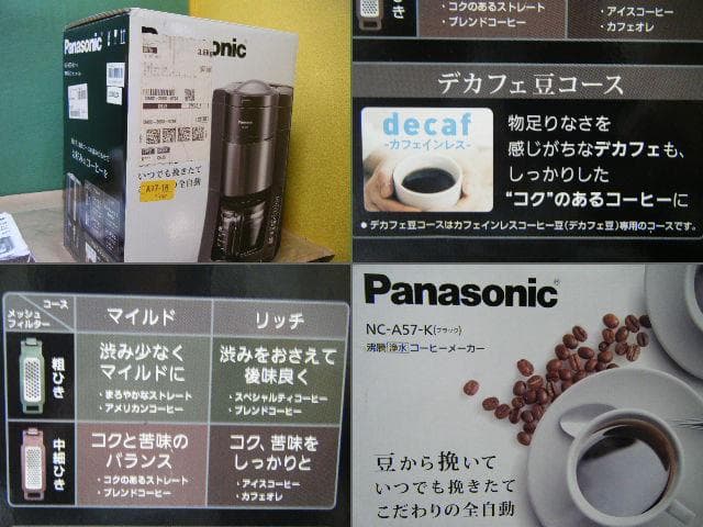 ら２４◆パナソニック コーヒーメーカー 全自動 浄水 NC-A57