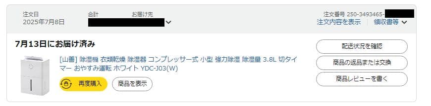 山善 YAMAZEN YDC-J03(W)除湿機 コンプレッサー式