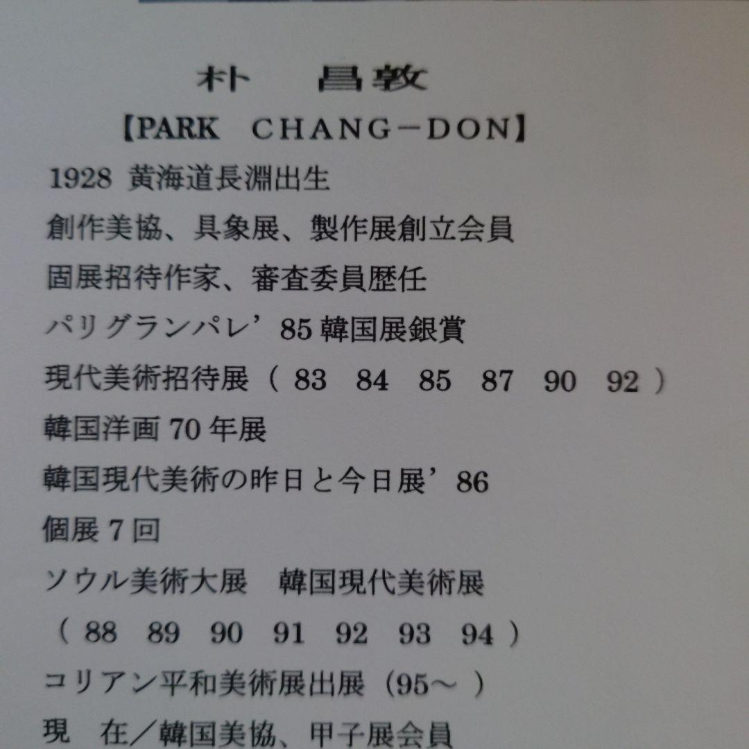 油絵 土器の故郷