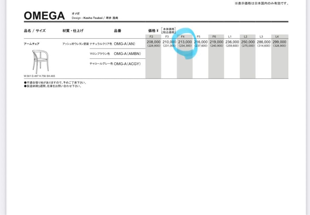 OMEGA ダイニングチェア　アルフレックス D