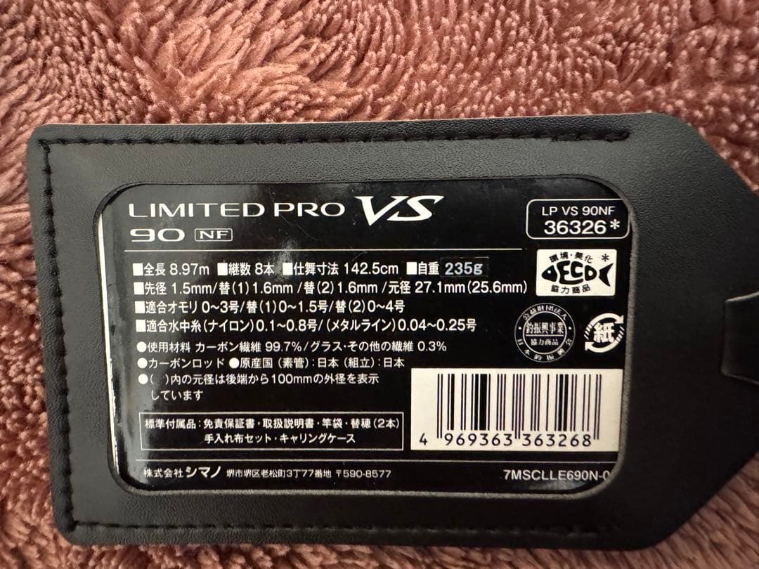 タ*ム様 SHIMANO LIMITED PRO VS90NF鮎竿 ケース付き