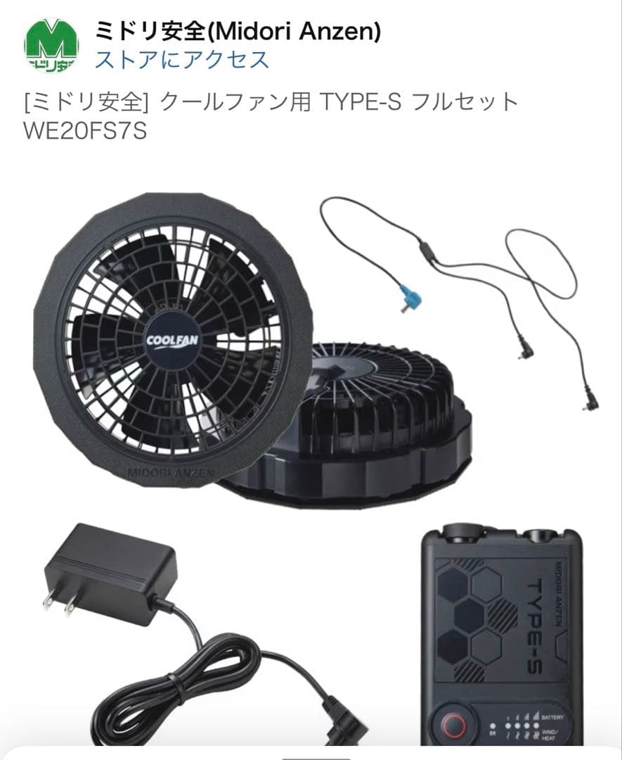 WE20FS7S TYPE-S ミドリ安全 空調服 ファン バッテリー