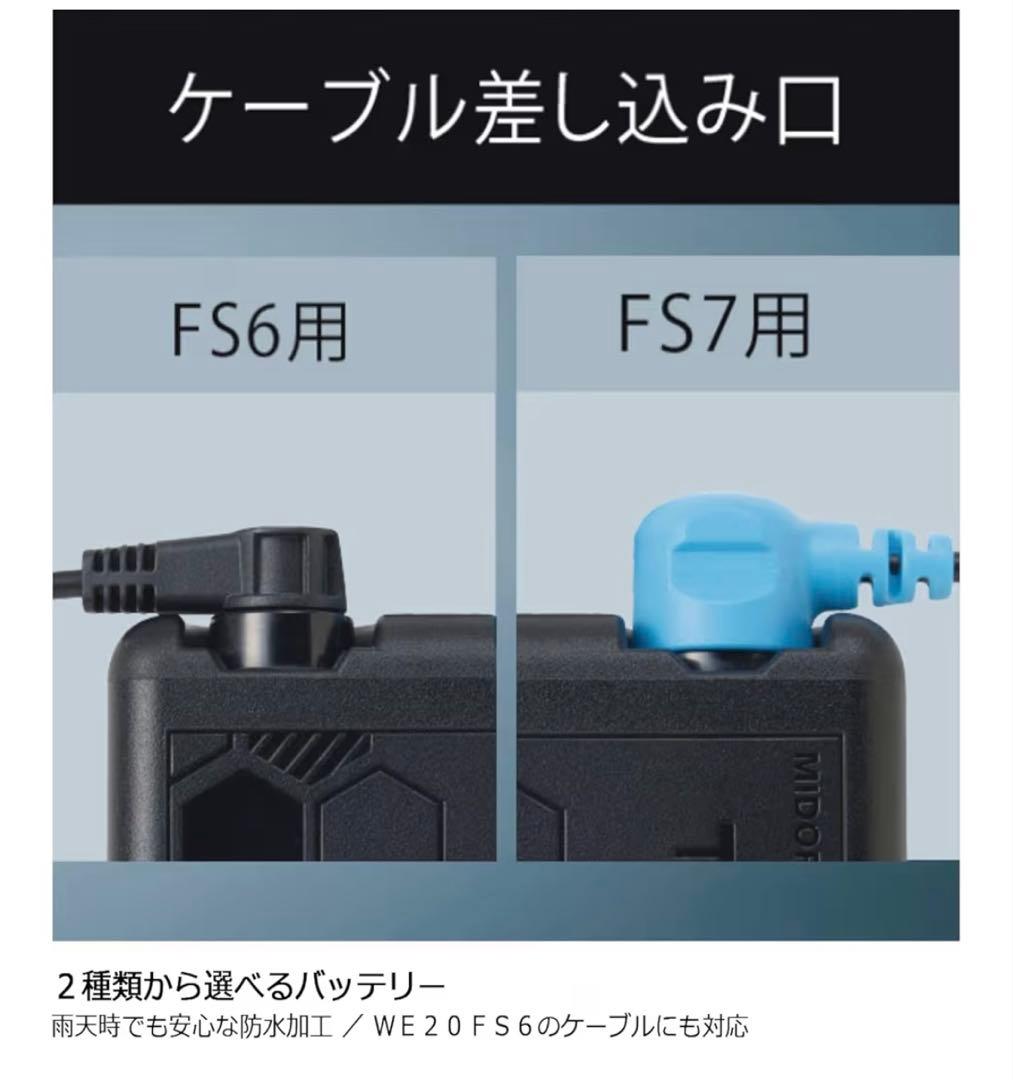 WE20FS7S TYPE-S ミドリ安全 空調服 ファン バッテリー