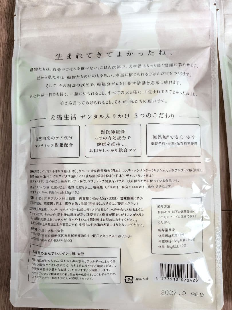 大猫生活 DENTAL POWDER 30g×4袋セット
