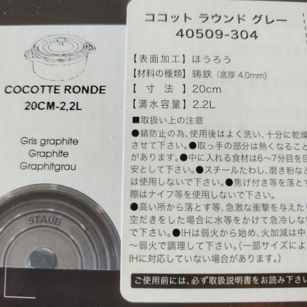 F*A様 staubストウブピコ ココット ラウンド グレー 20cm ホーロー