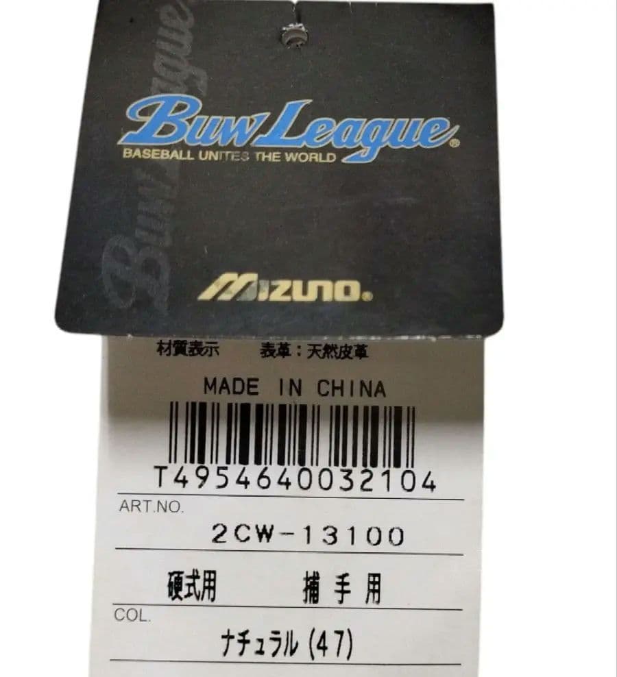 ★美品★　ミズノ　ビューリーグ　硬式　キャッチャーミット