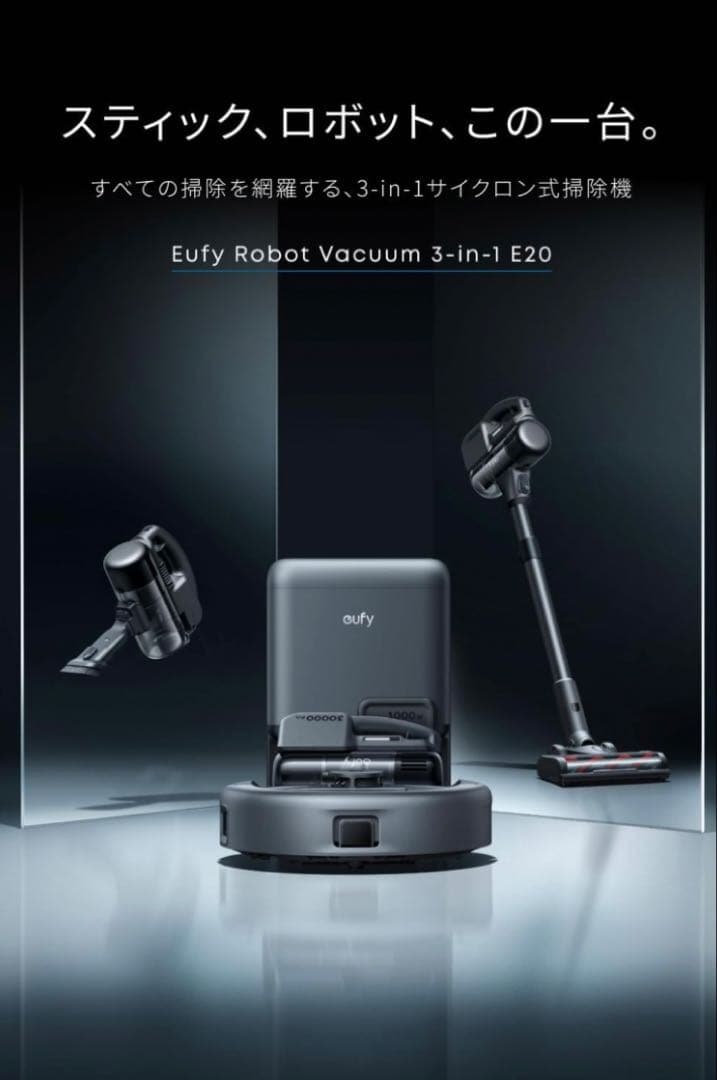 Eufy Robot Vacuum 3-in-1 E20 本体