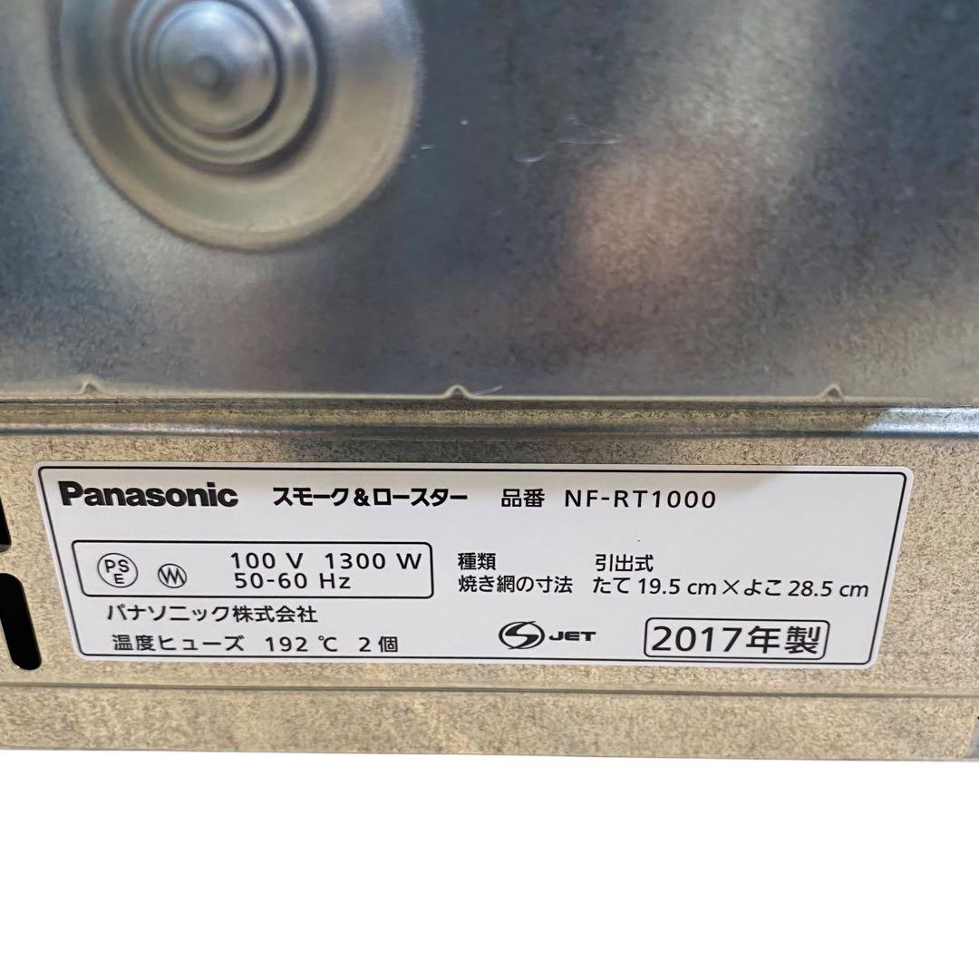 【未使用品】パナソニック スモーク&ロースター けむらん亭 NF-RT1000
