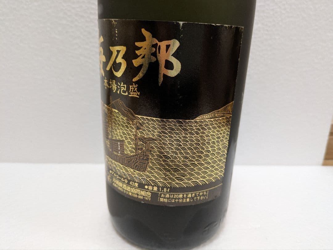 本場泡盛 海乃邦 10年古酒