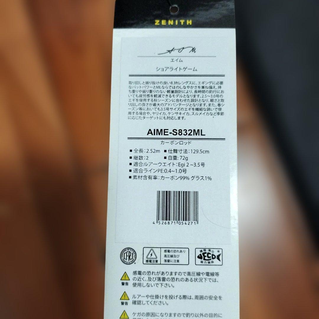 ゼニス　エギングロッド