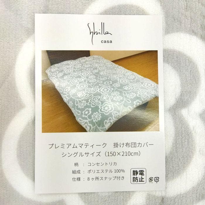 新品　あったか掛カバー　毛布　シングルロング　掛布団カバー　冬用 グレー