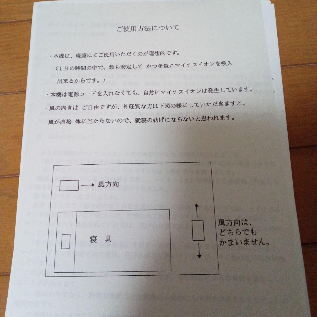BREEZE ７高濃度空気マイナスイオン発生装置