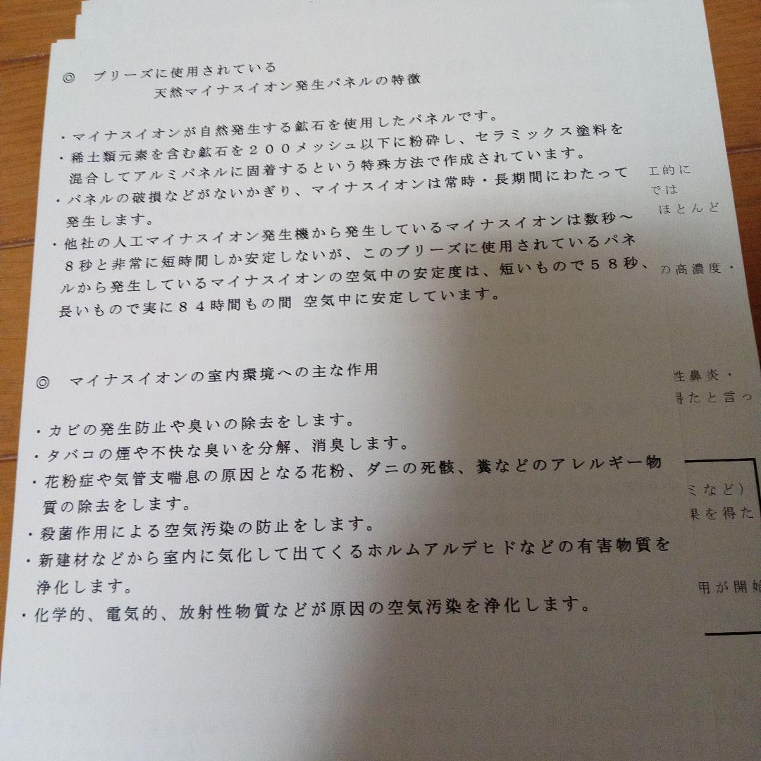 BREEZE ７高濃度空気マイナスイオン発生装置