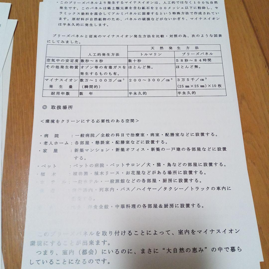 BREEZE ７高濃度空気マイナスイオン発生装置