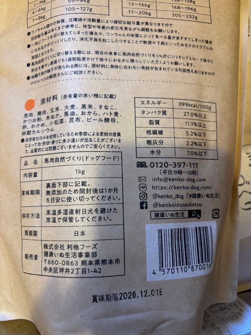 新品未開封　3袋セット　馬肉自然づくり 1kg ×3袋　健康いぬ生活