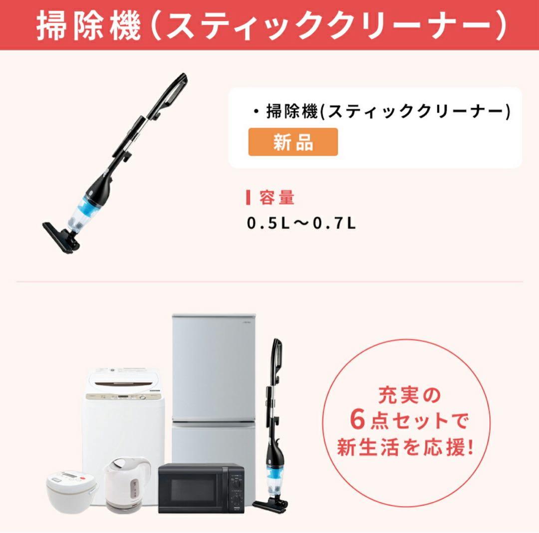 冷蔵庫、洗濯機、電子レンジ、ケトル、炊飯器、掃除機