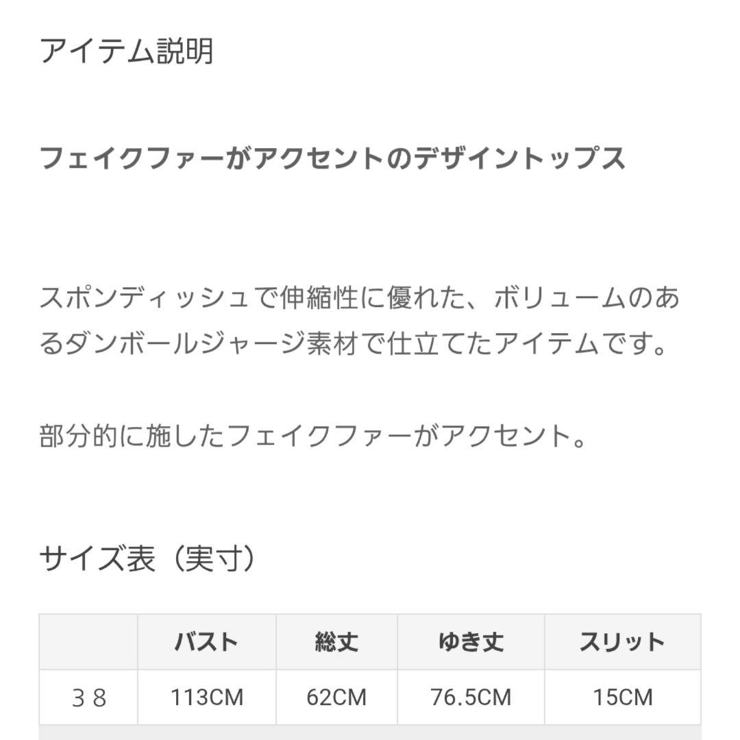 美品●アドーアADORE●フェイクファーラインジャージーカットソールフィル