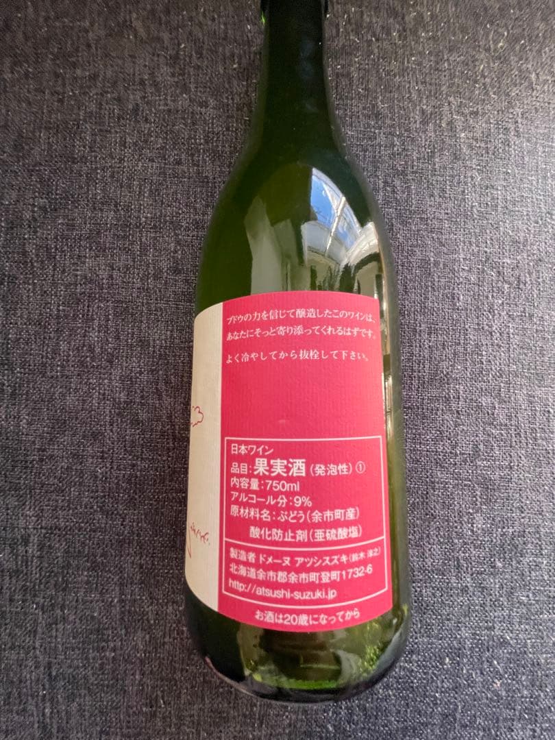 【ふるさと納税限定】ドメーヌアツシスズキ ヨイチブラン